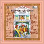 Ramkumar Chatterjee CD